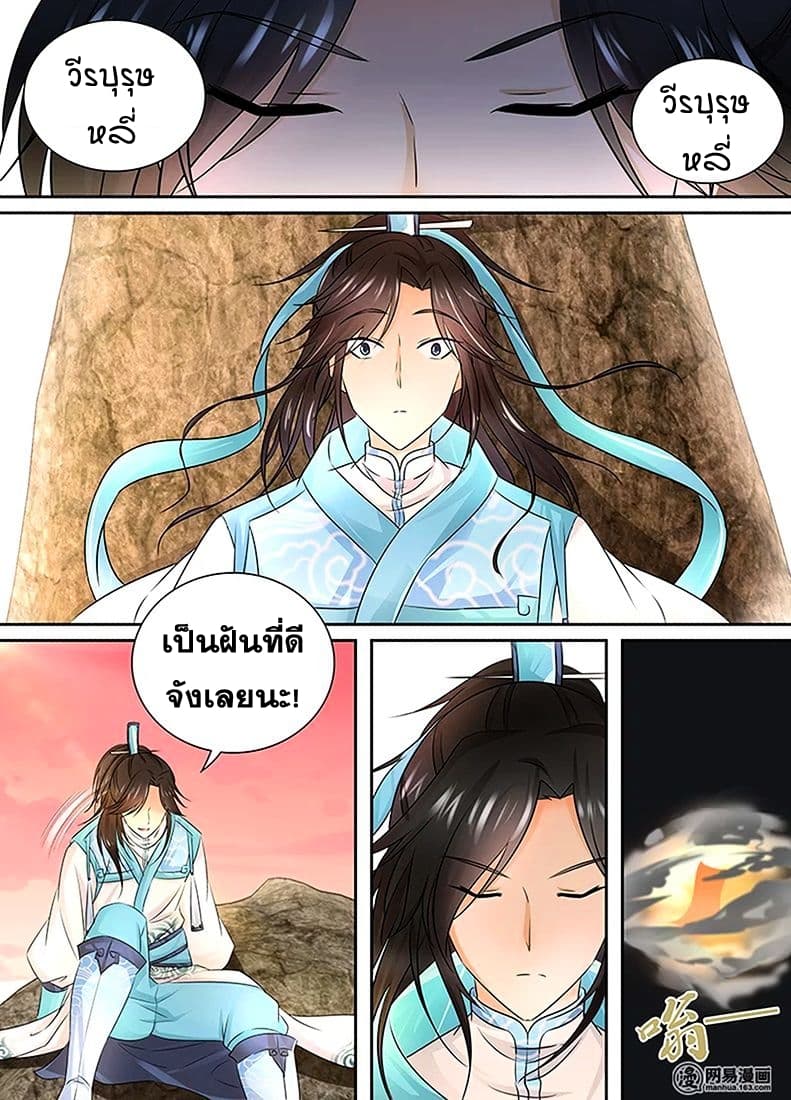 Yong Heng Zhi Zun เปิดบันทึก ราชาอมตะ page 5
