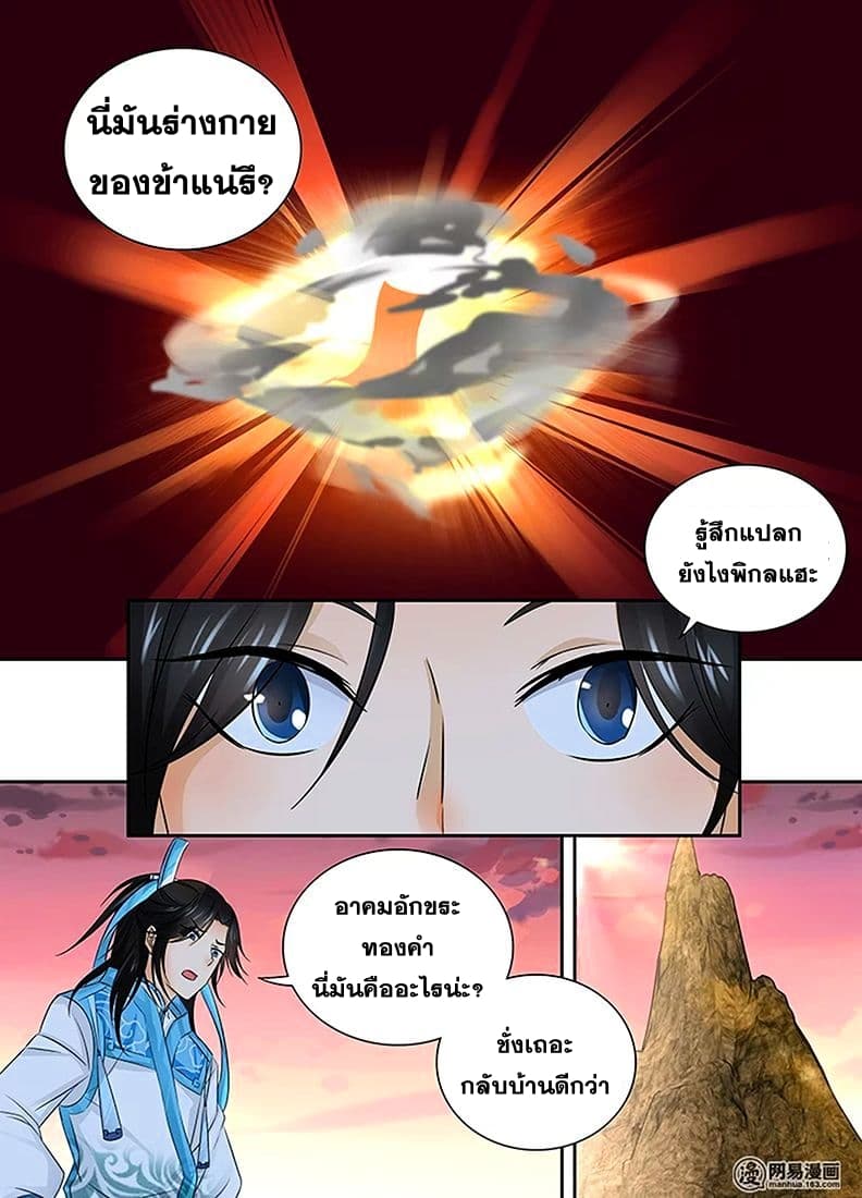 Yong Heng Zhi Zun เปิดบันทึก ราชาอมตะ page 6