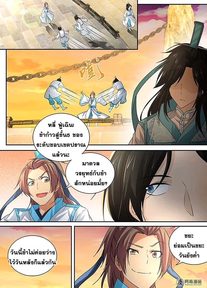Yong Heng Zhi Zun เปิดบันทึก ราชาอมตะ page 7