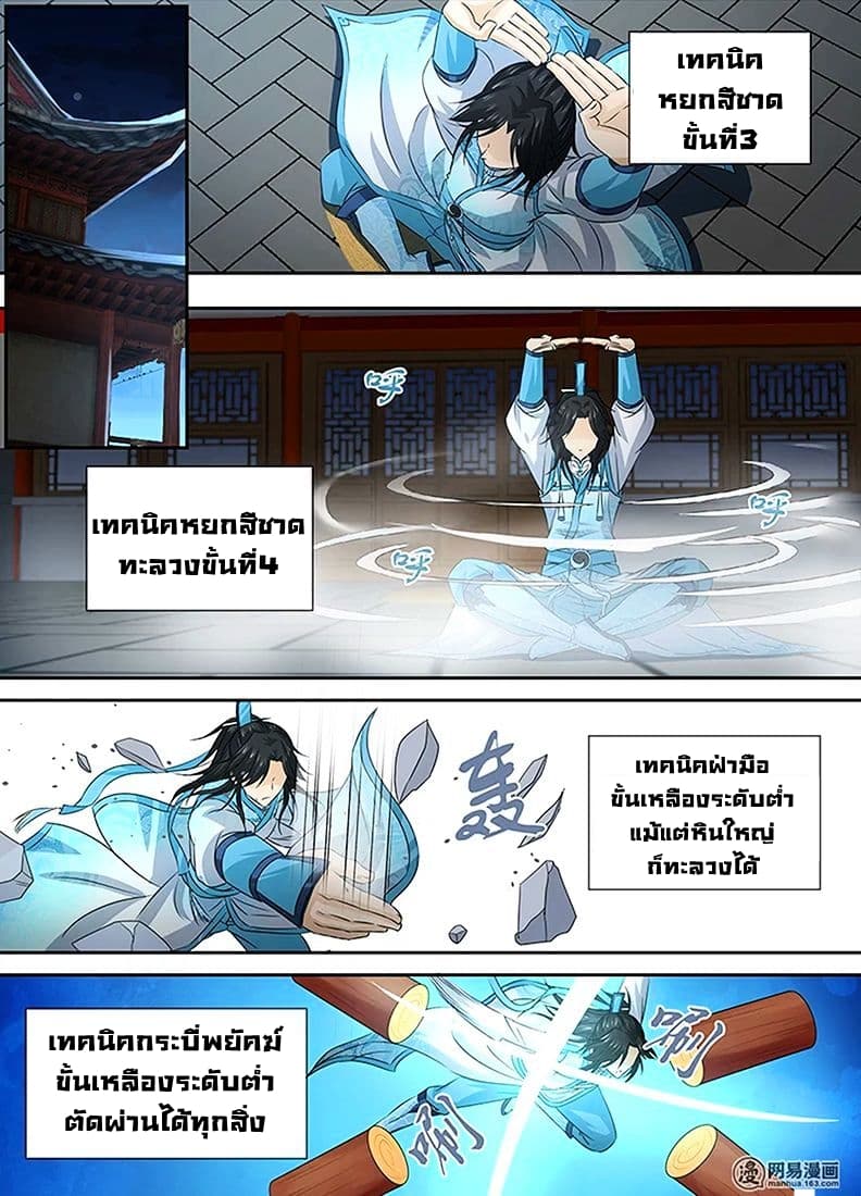Yong Heng Zhi Zun เปิดบันทึก ราชาอมตะ page 8