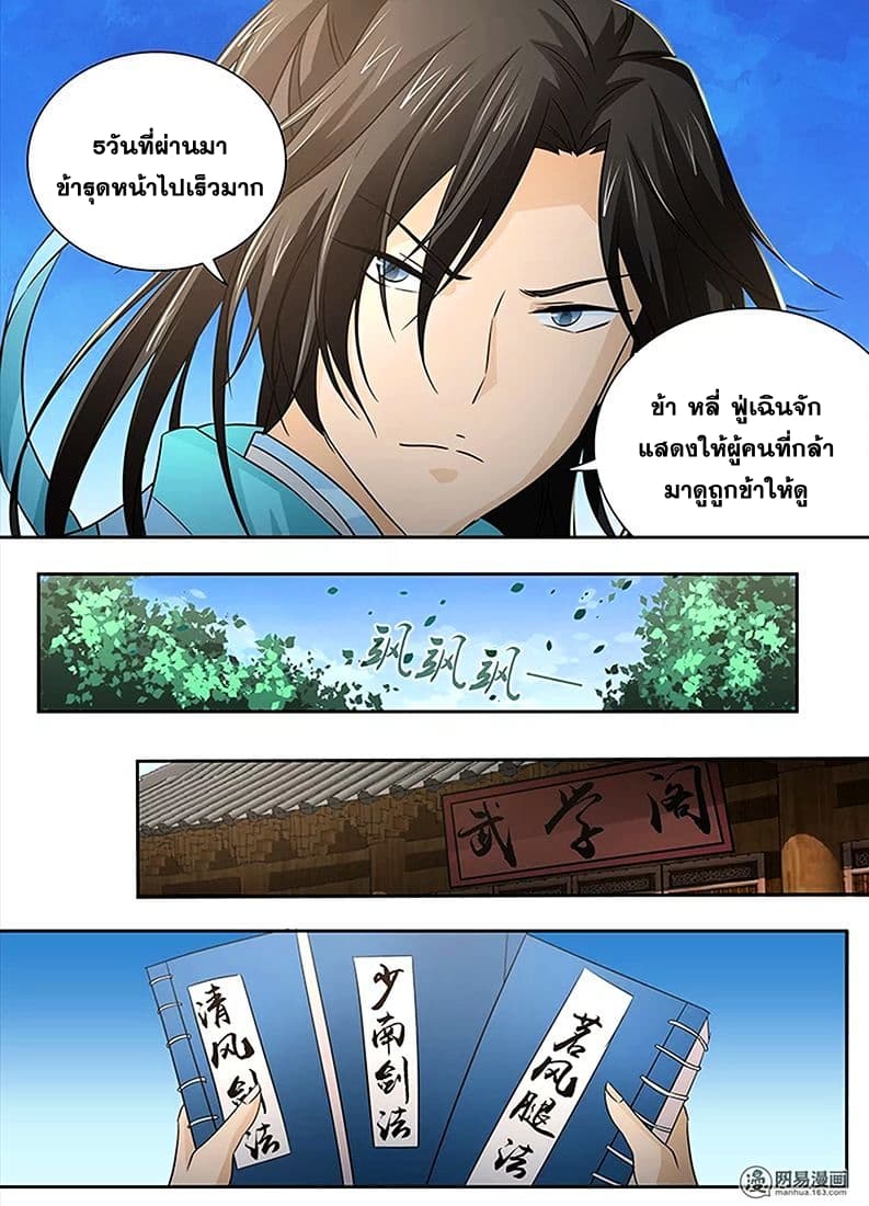 Yong Heng Zhi Zun เปิดบันทึก ราชาอมตะ page 10