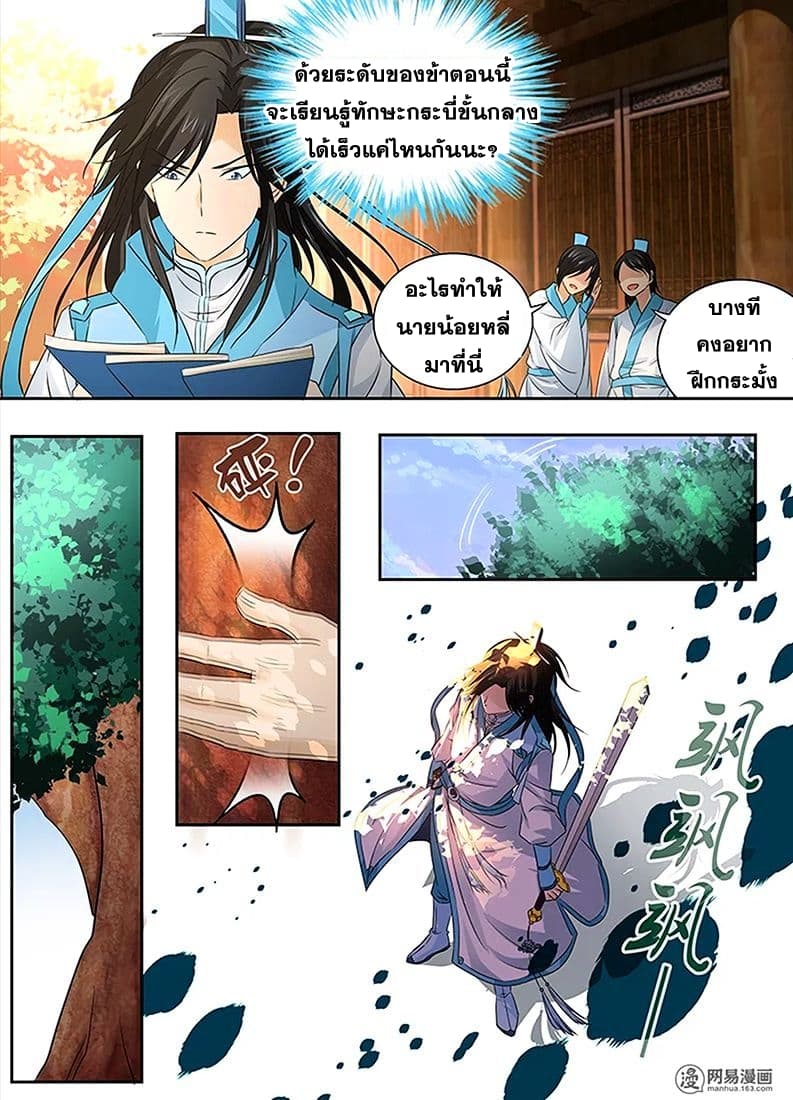 Yong Heng Zhi Zun เปิดบันทึก ราชาอมตะ page 11