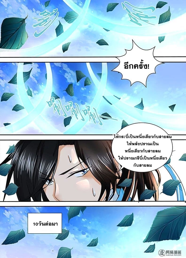 Yong Heng Zhi Zun เปิดบันทึก ราชาอมตะ page 12