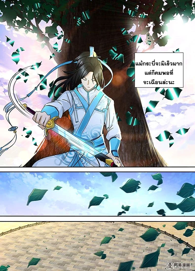 Yong Heng Zhi Zun เปิดบันทึก ราชาอมตะ page 13