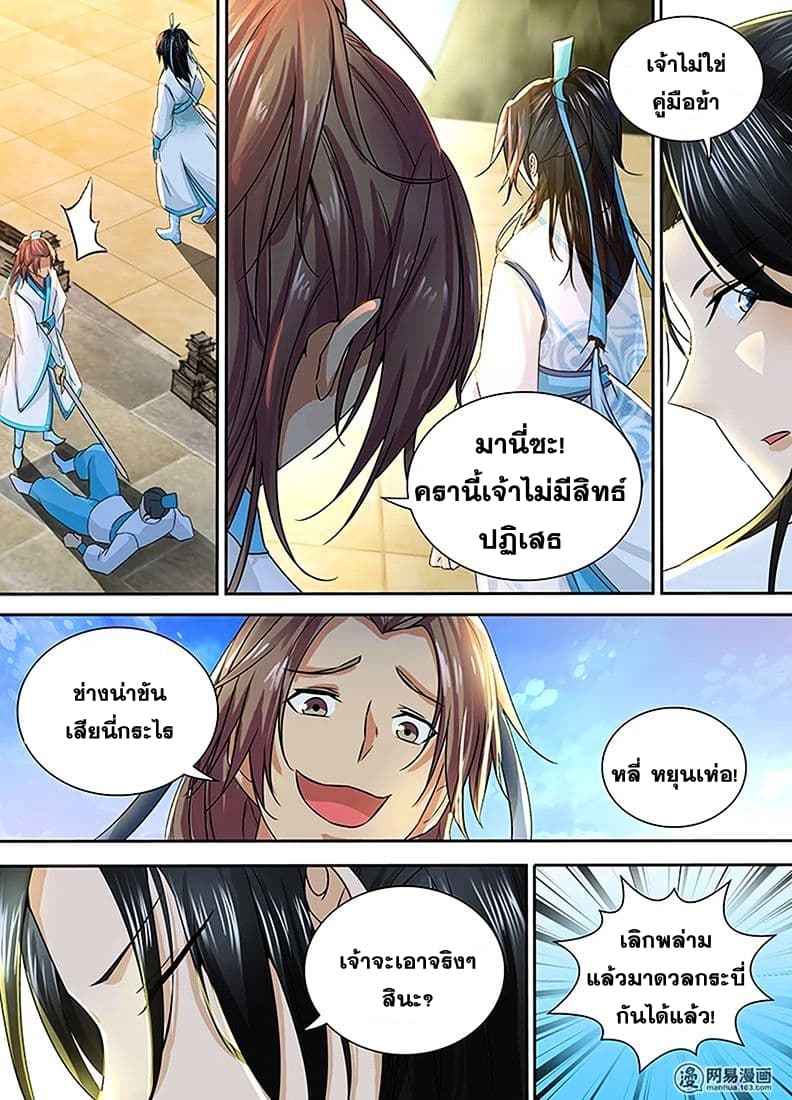 Yong Heng Zhi Zun เปิดบันทึก ราชาอมตะ page 14