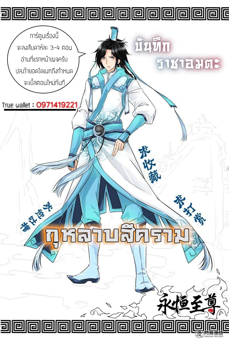 Yong Heng Zhi Zun เปิดบันทึก ราชาอมตะ page 15