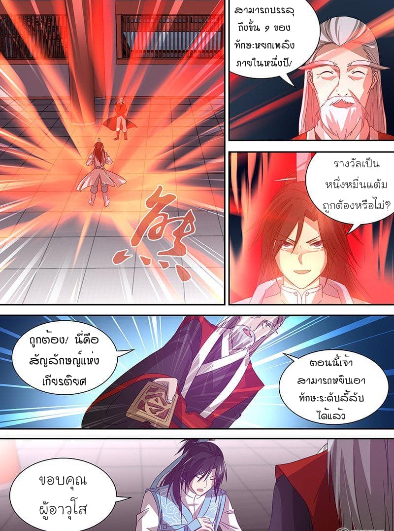 Yong Heng Zhi Zun เปิดบันทึก ราชาอมตะ page 1