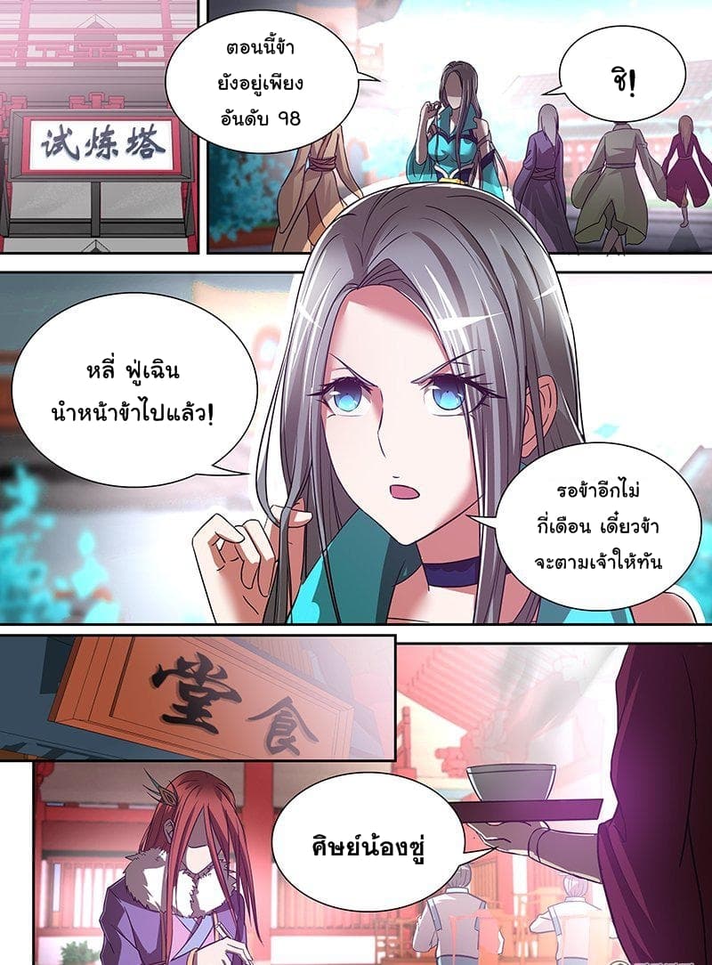 Yong Heng Zhi Zun เปิดบันทึก ราชาอมตะ page 2