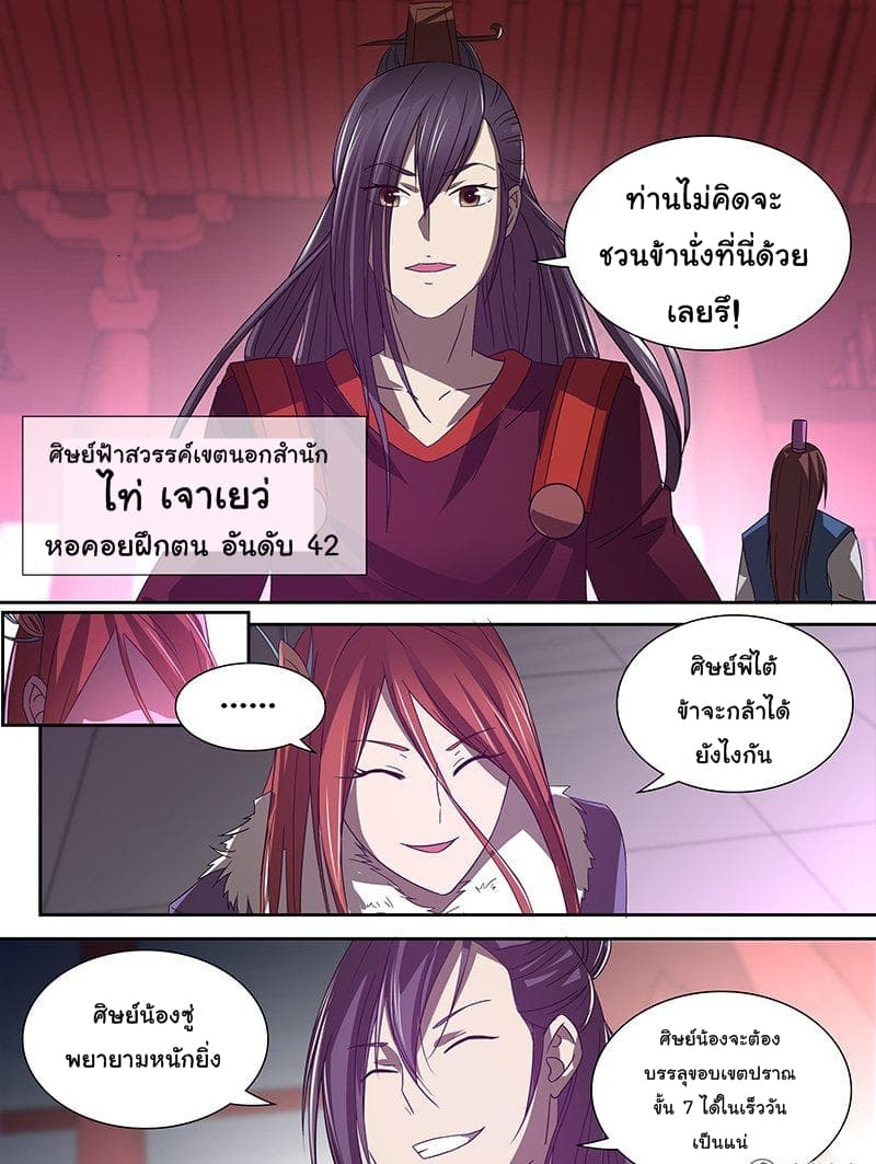 Yong Heng Zhi Zun เปิดบันทึก ราชาอมตะ page 3