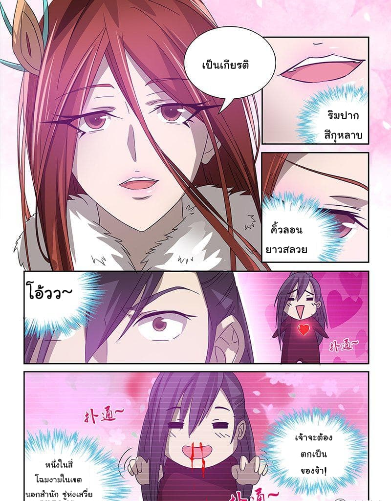 Yong Heng Zhi Zun เปิดบันทึก ราชาอมตะ page 4