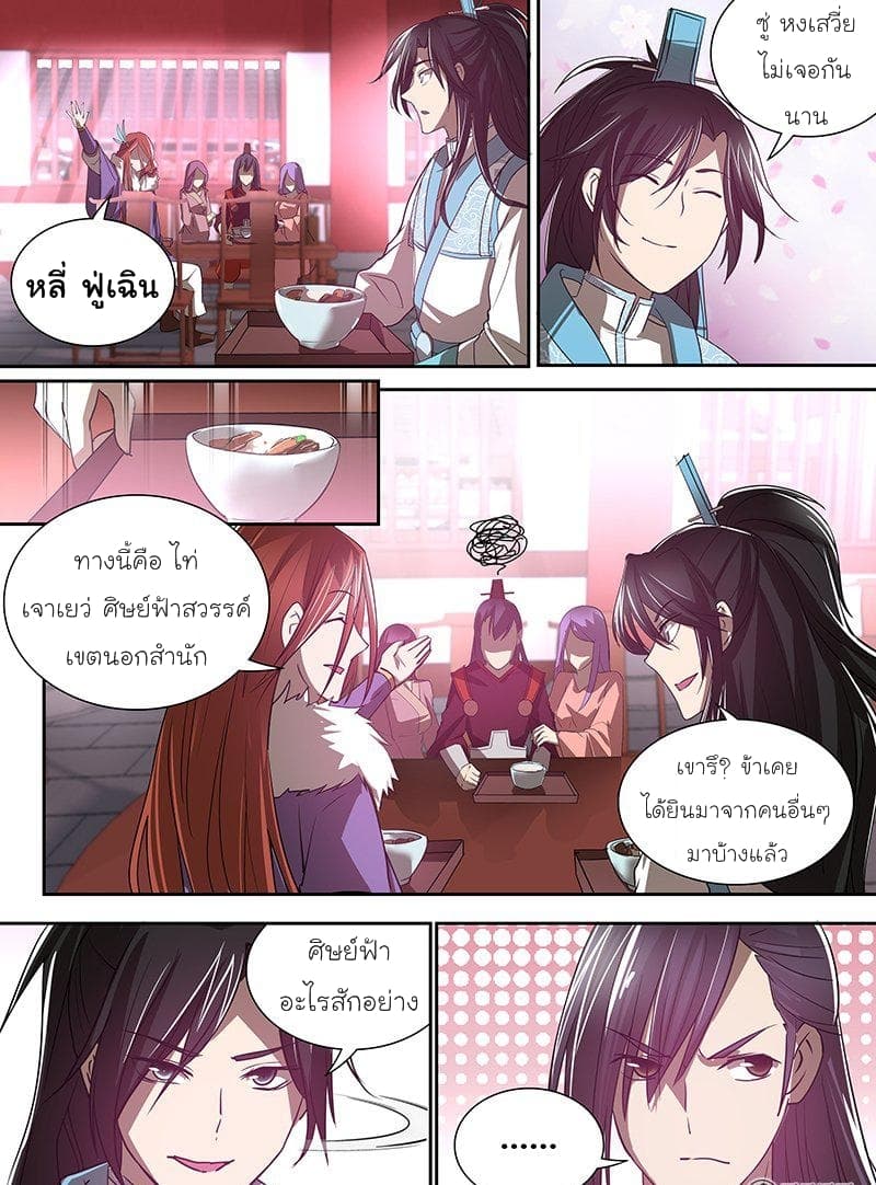 Yong Heng Zhi Zun เปิดบันทึก ราชาอมตะ page 7