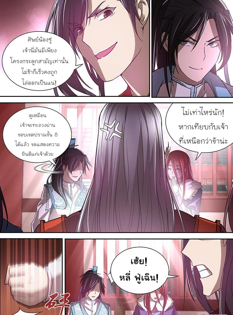 Yong Heng Zhi Zun เปิดบันทึก ราชาอมตะ page 8