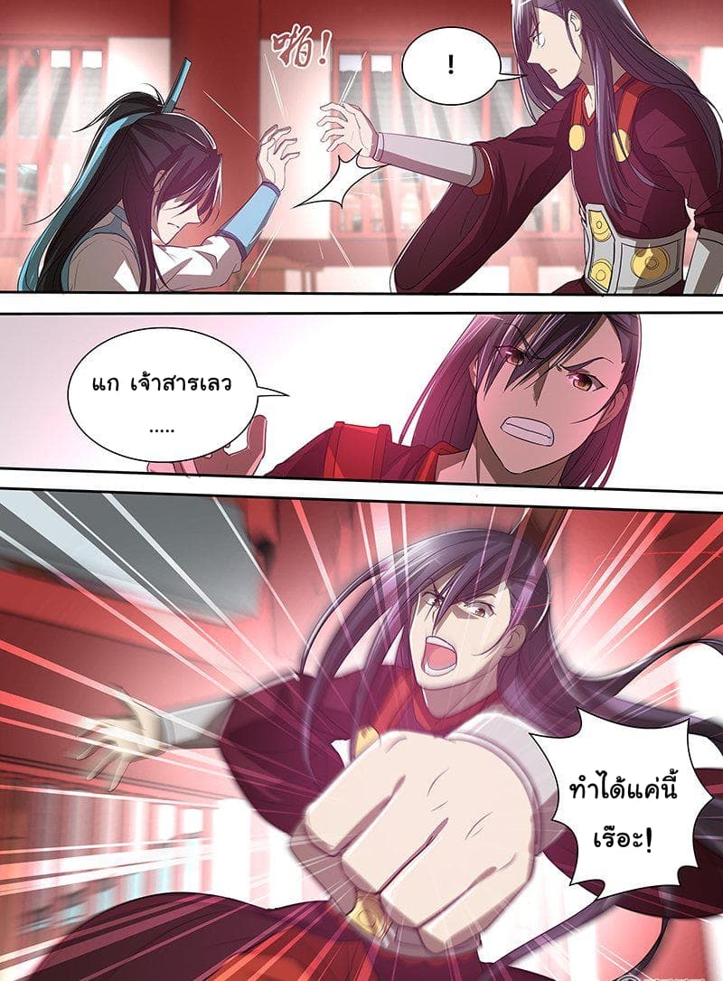 Yong Heng Zhi Zun เปิดบันทึก ราชาอมตะ page 10