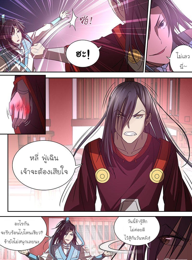 Yong Heng Zhi Zun เปิดบันทึก ราชาอมตะ page 12