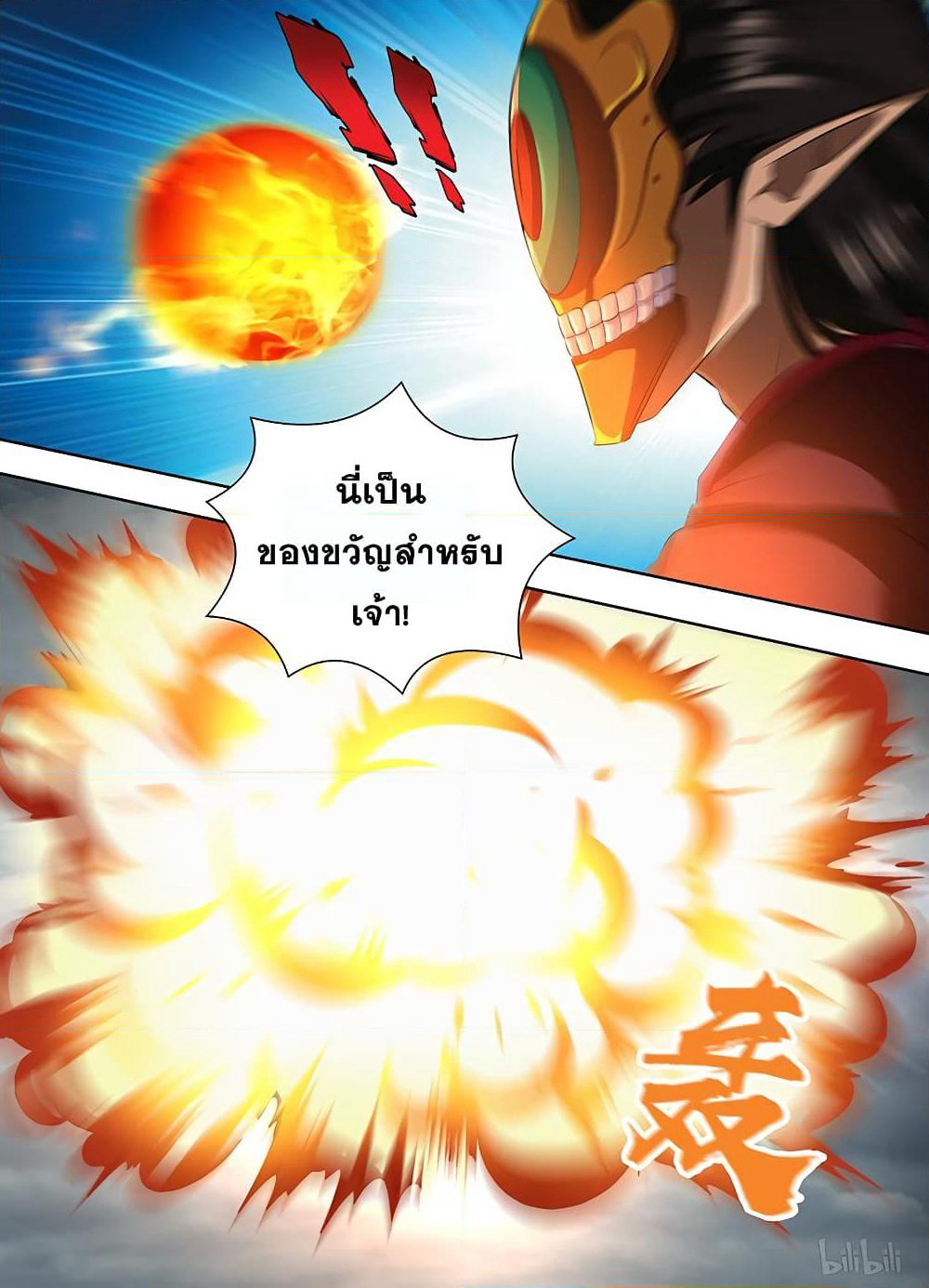 Yong Heng Zhi Zun เปิดบันทึก ราชาอมตะ page 4
