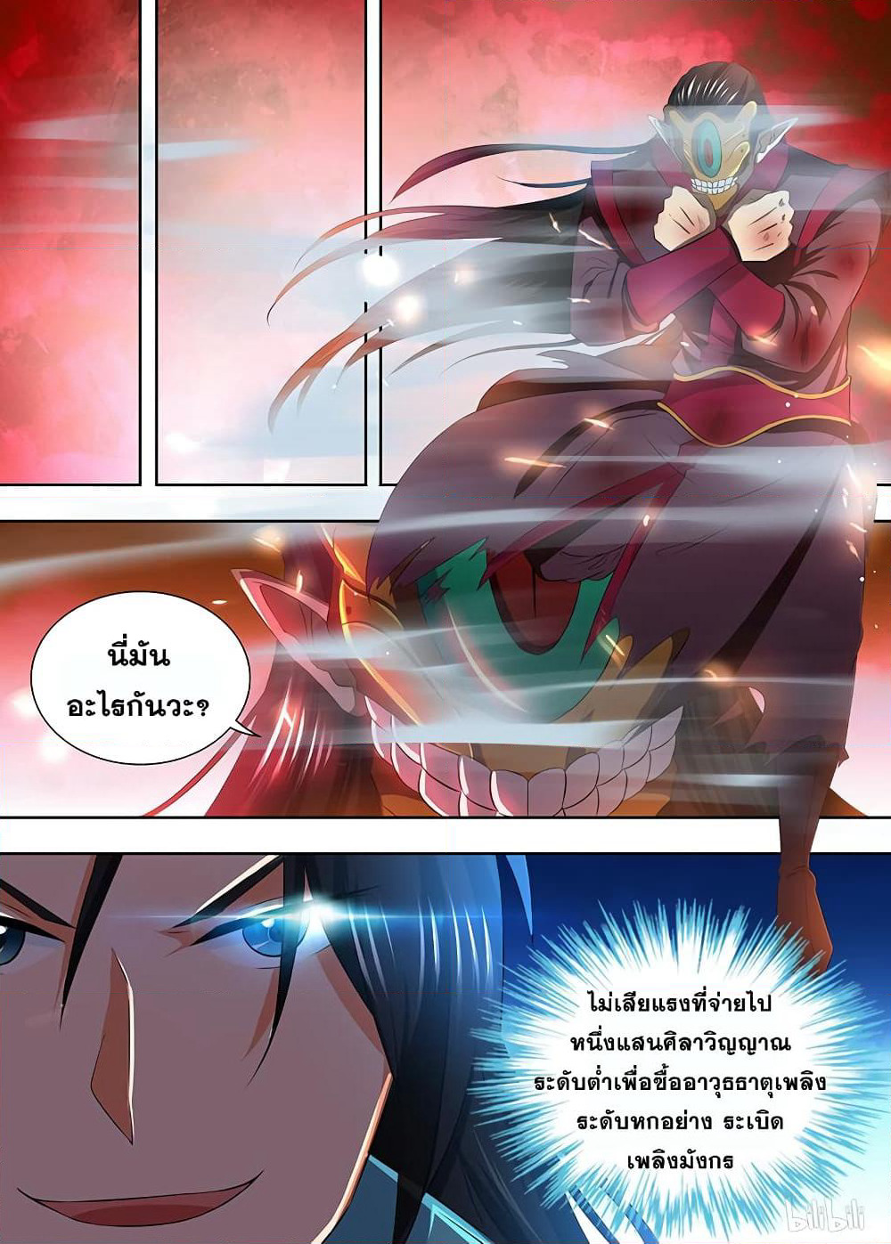 Yong Heng Zhi Zun เปิดบันทึก ราชาอมตะ page 5