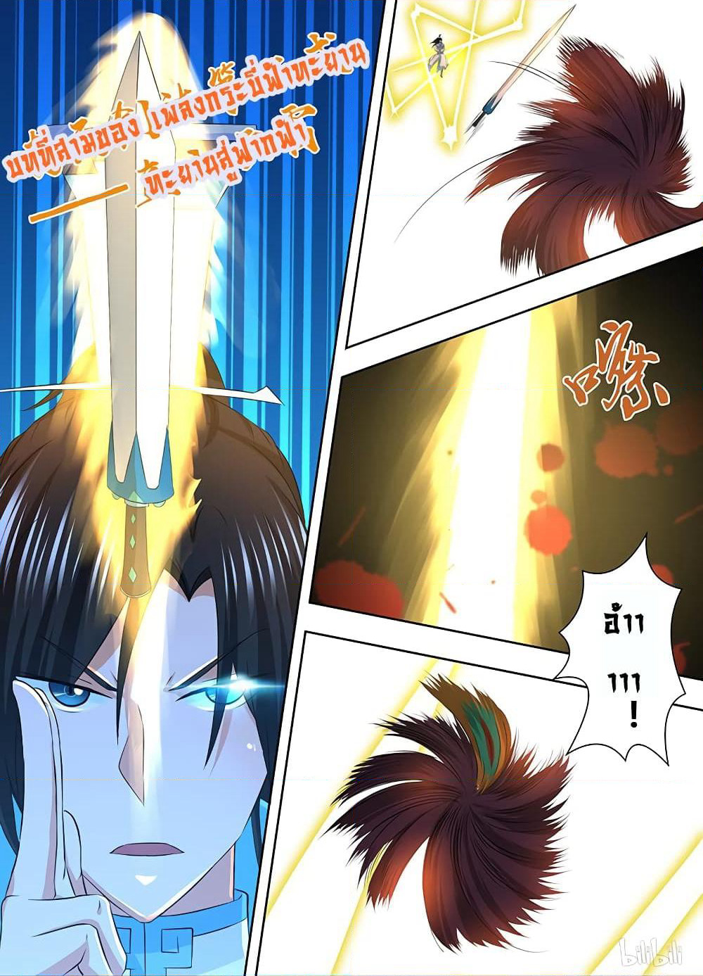 Yong Heng Zhi Zun เปิดบันทึก ราชาอมตะ page 6