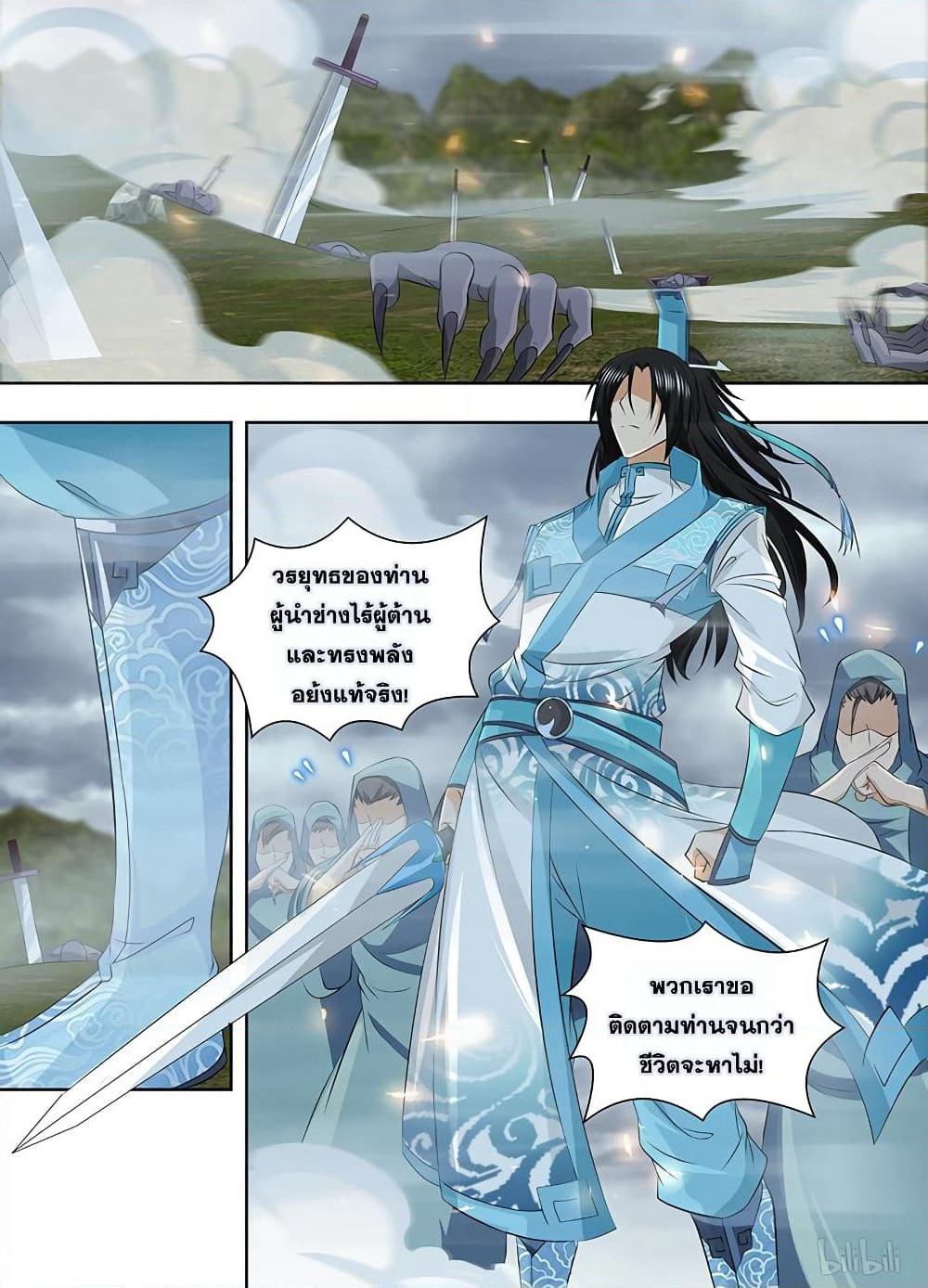 Yong Heng Zhi Zun เปิดบันทึก ราชาอมตะ page 11