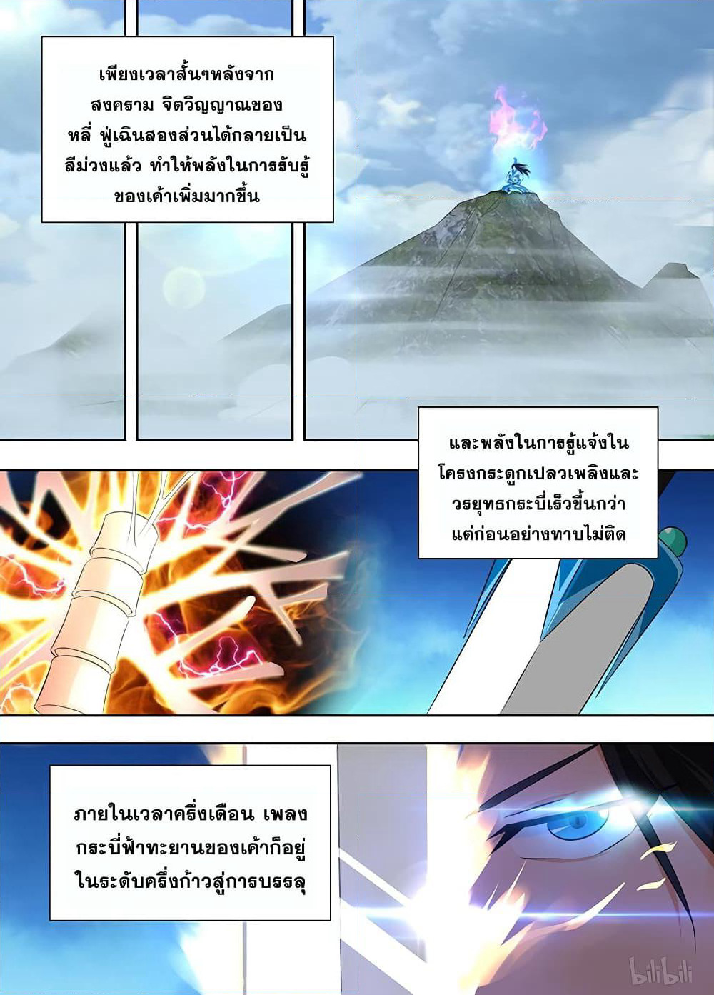 Yong Heng Zhi Zun เปิดบันทึก ราชาอมตะ page 12