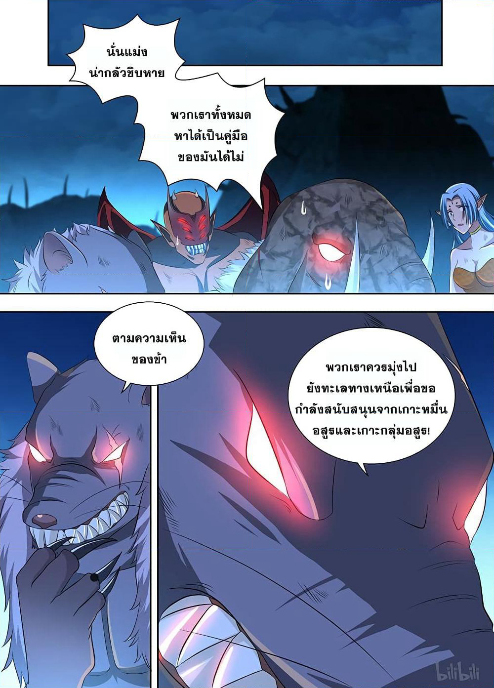 Yong Heng Zhi Zun เปิดบันทึก ราชาอมตะ page 13