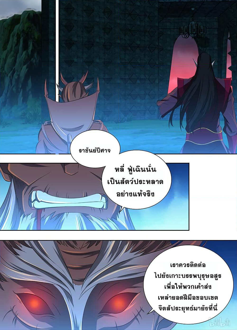 Yong Heng Zhi Zun เปิดบันทึก ราชาอมตะ page 14