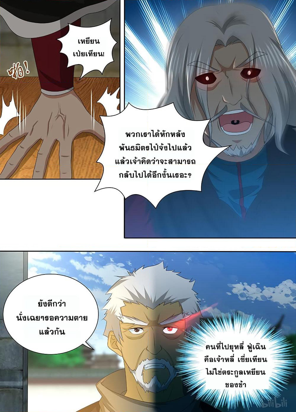 Yong Heng Zhi Zun เปิดบันทึก ราชาอมตะ page 3