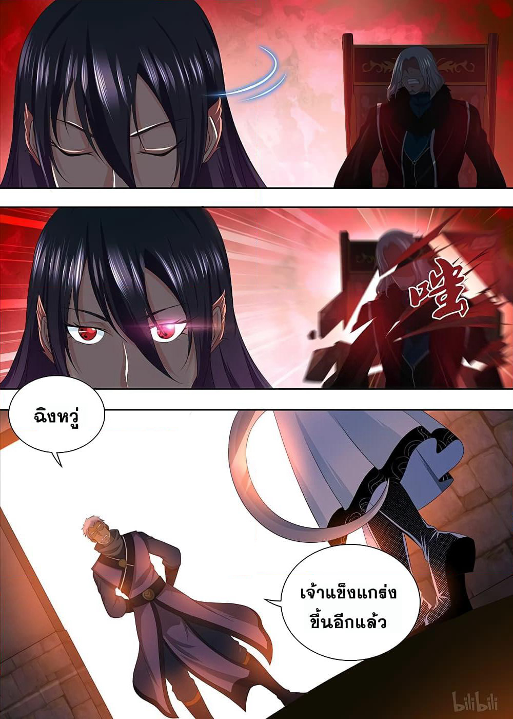 Yong Heng Zhi Zun เปิดบันทึก ราชาอมตะ page 8