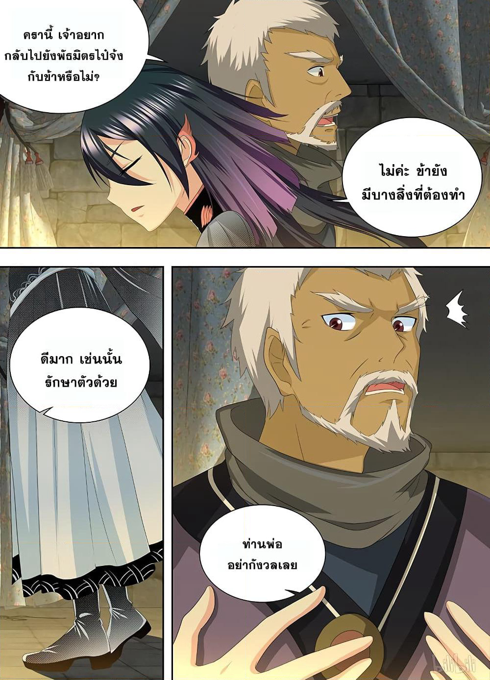 Yong Heng Zhi Zun เปิดบันทึก ราชาอมตะ page 9