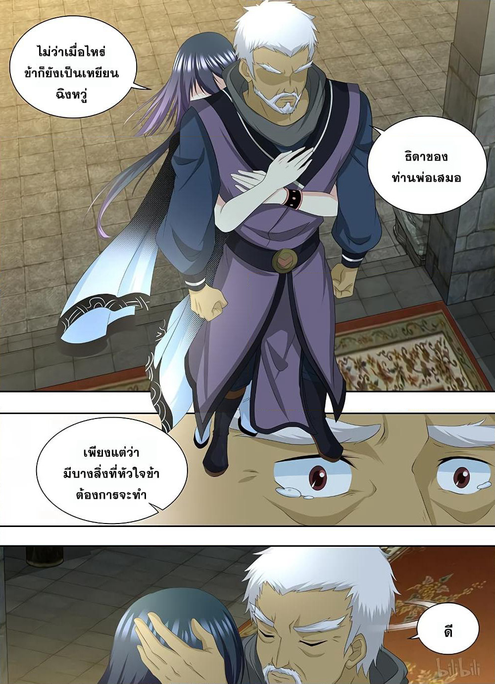 Yong Heng Zhi Zun เปิดบันทึก ราชาอมตะ page 10