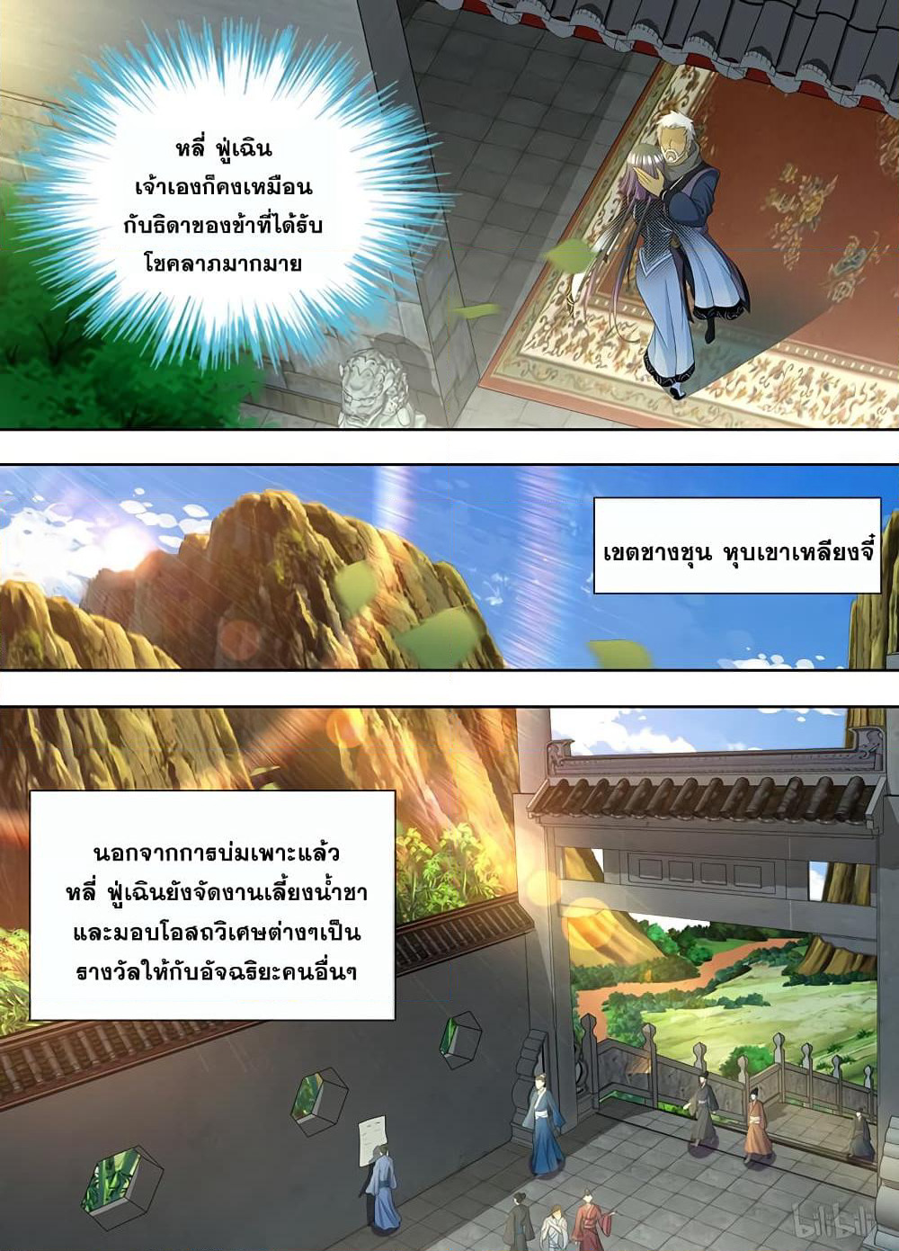Yong Heng Zhi Zun เปิดบันทึก ราชาอมตะ page 11