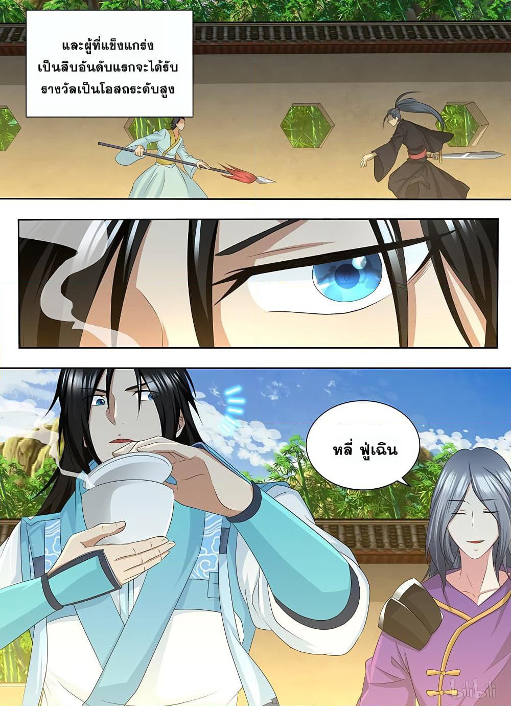 Yong Heng Zhi Zun เปิดบันทึก ราชาอมตะ page 12