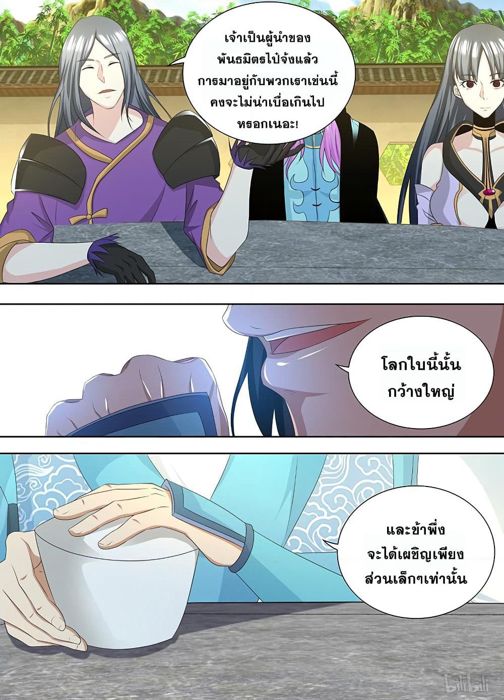 Yong Heng Zhi Zun เปิดบันทึก ราชาอมตะ page 13
