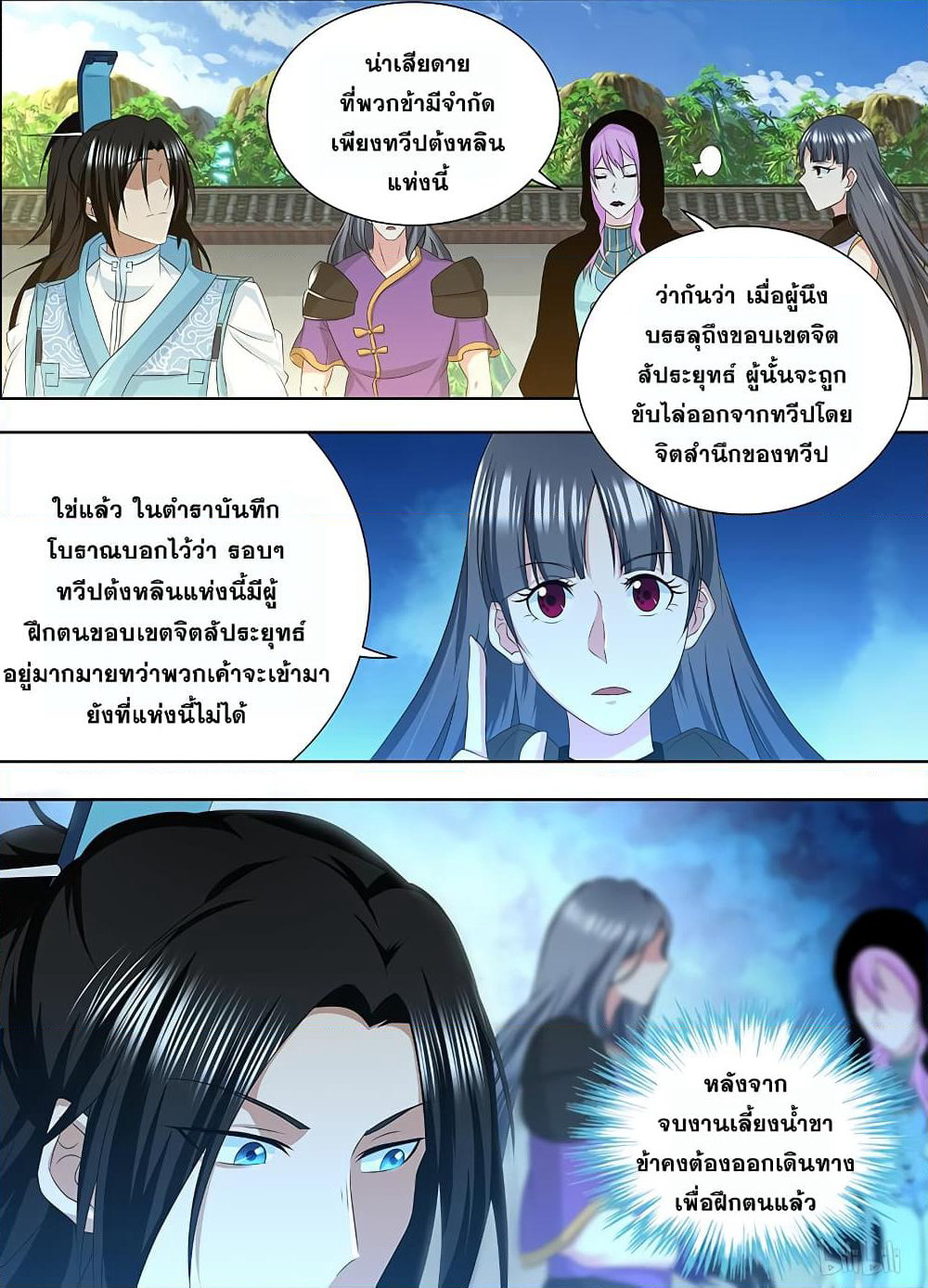 Yong Heng Zhi Zun เปิดบันทึก ราชาอมตะ page 14