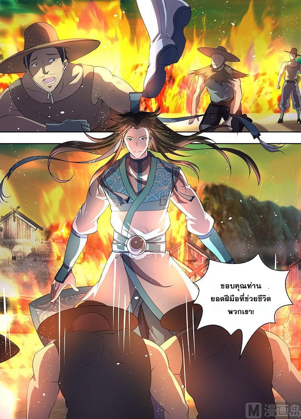 Yong Heng Zhi Zun เปิดบันทึก ราชาอมตะ page 4