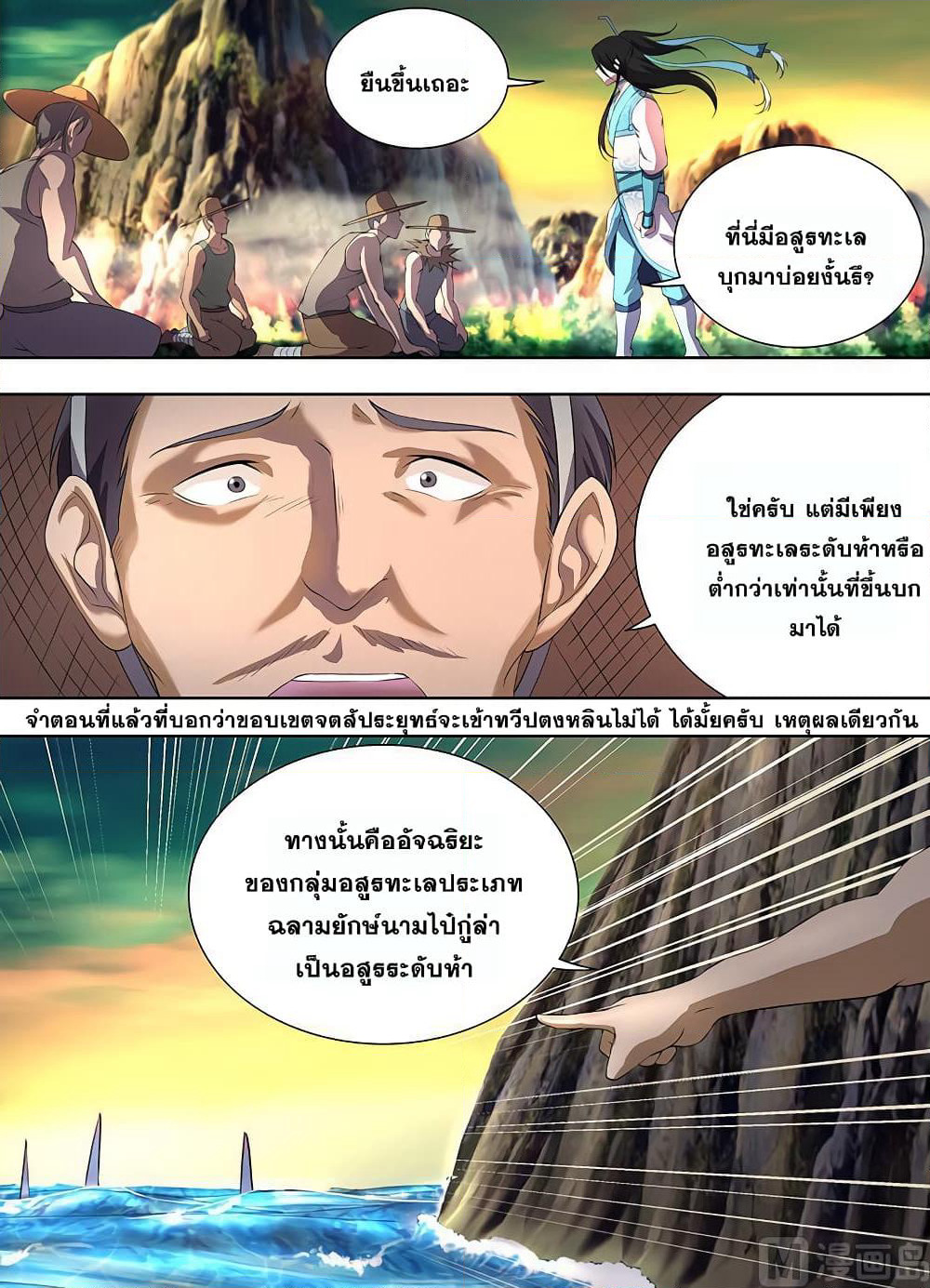 Yong Heng Zhi Zun เปิดบันทึก ราชาอมตะ page 5
