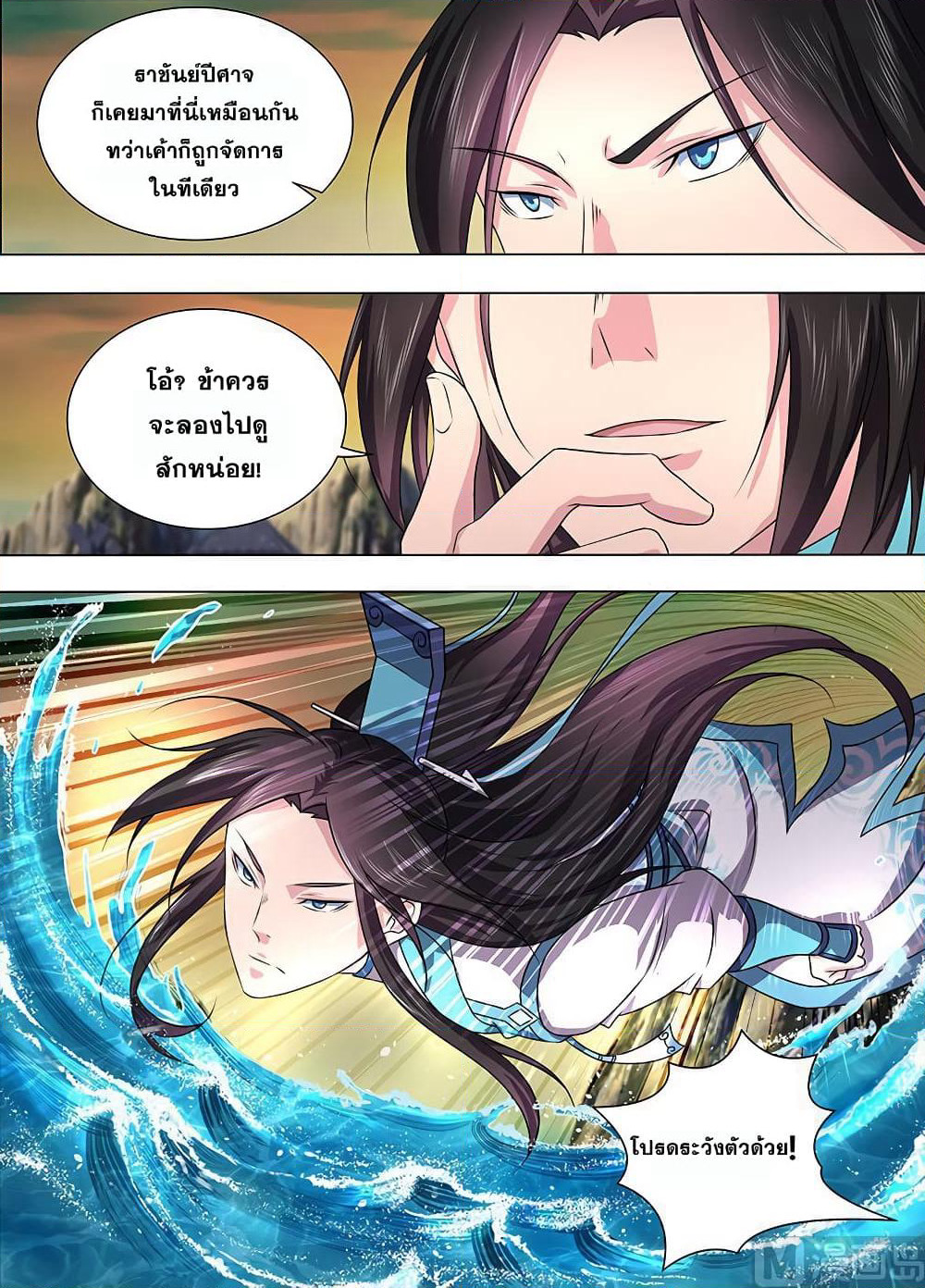 Yong Heng Zhi Zun เปิดบันทึก ราชาอมตะ page 6