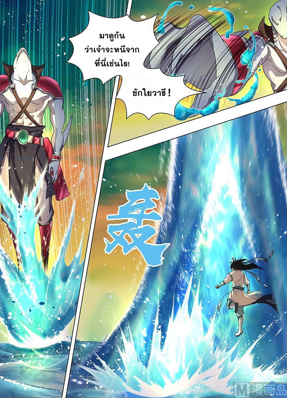 Yong Heng Zhi Zun เปิดบันทึก ราชาอมตะ page 7