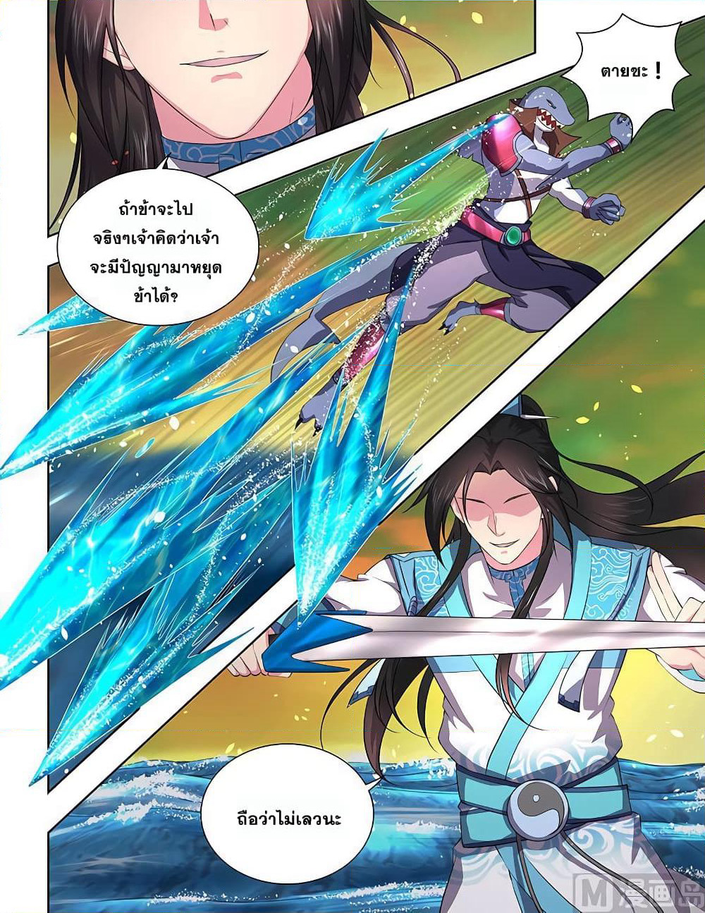 Yong Heng Zhi Zun เปิดบันทึก ราชาอมตะ page 8