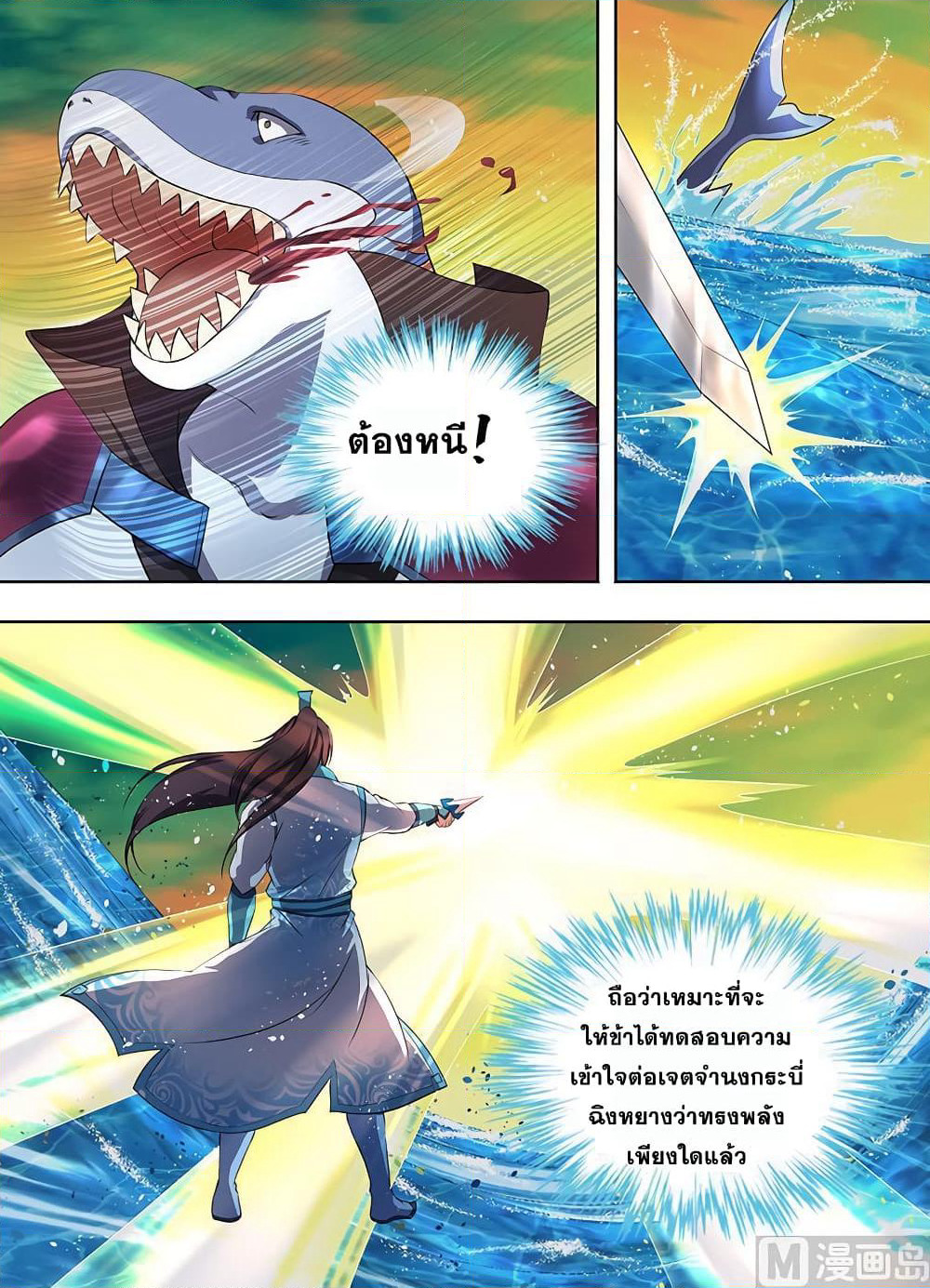 Yong Heng Zhi Zun เปิดบันทึก ราชาอมตะ page 10