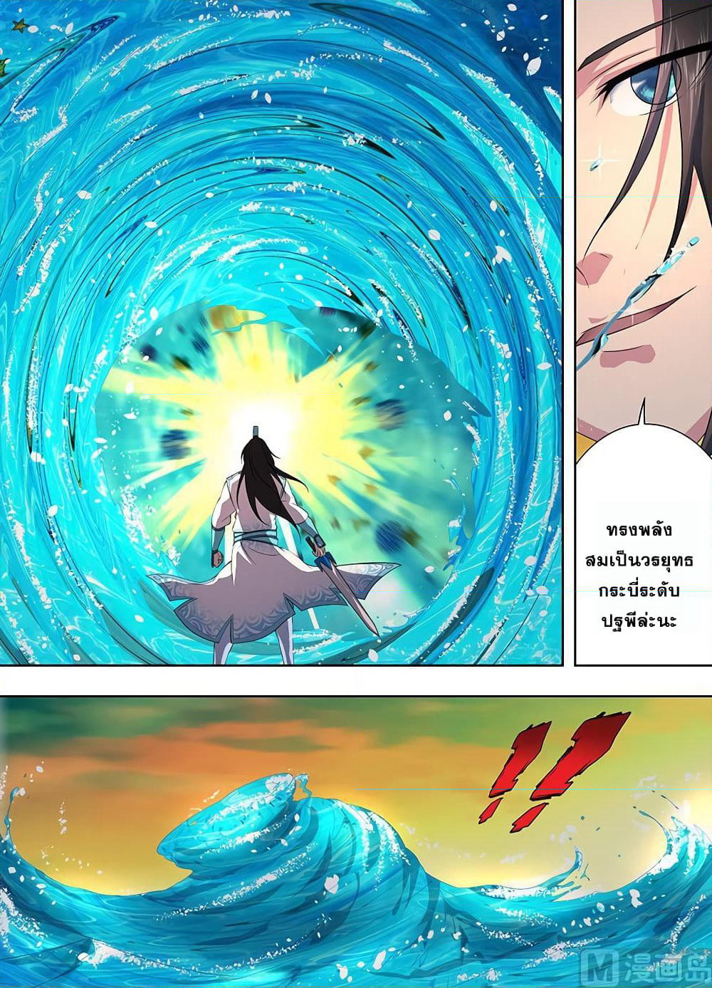 Yong Heng Zhi Zun เปิดบันทึก ราชาอมตะ page 12