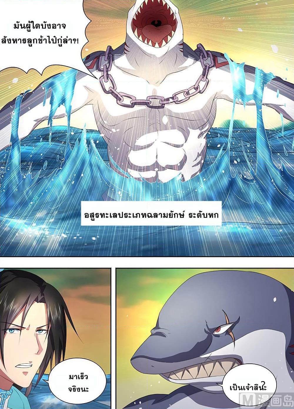 Yong Heng Zhi Zun เปิดบันทึก ราชาอมตะ page 13