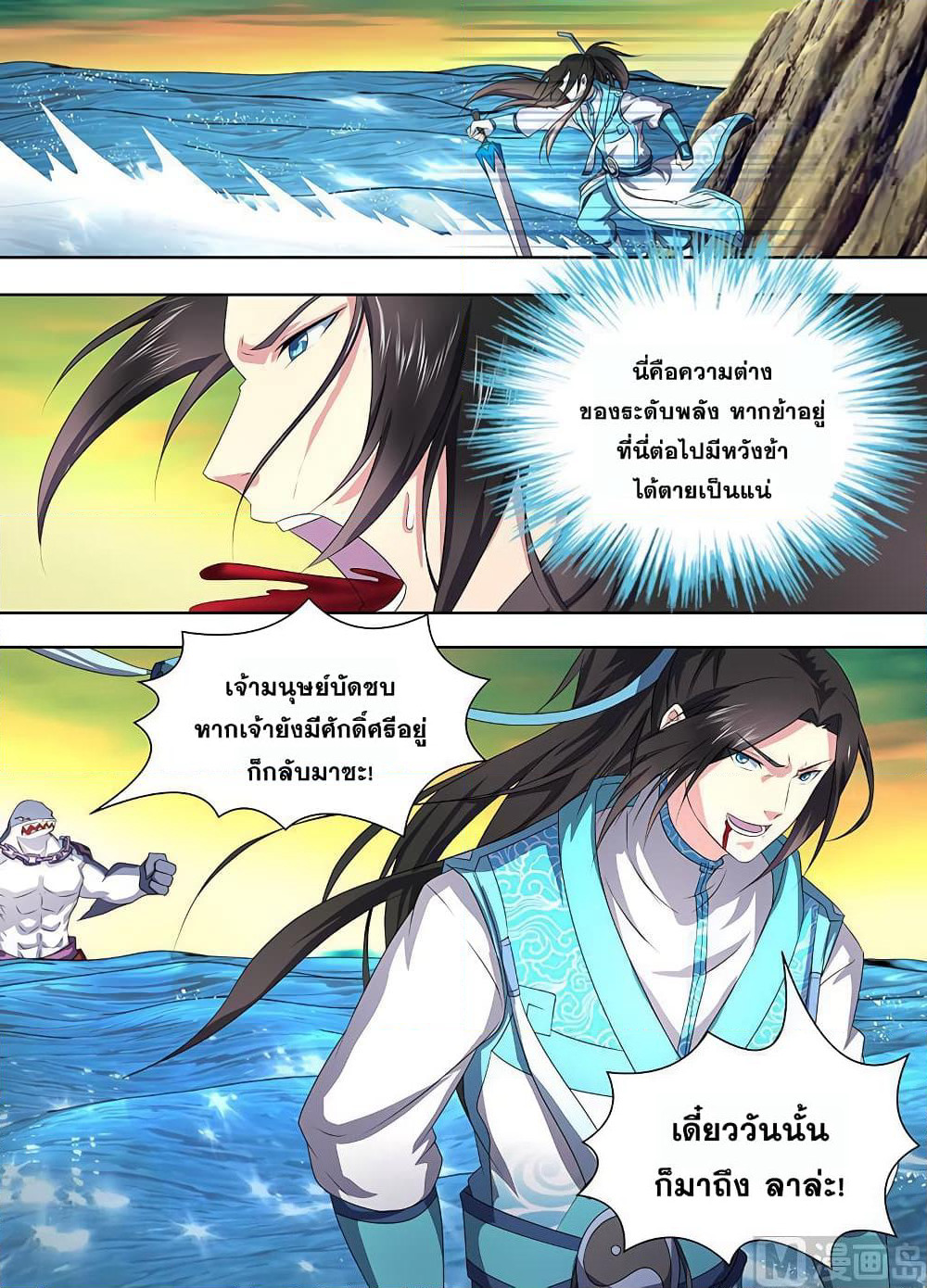 Yong Heng Zhi Zun เปิดบันทึก ราชาอมตะ page 15