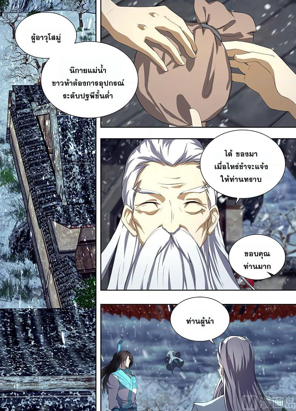Yong Heng Zhi Zun เปิดบันทึก ราชาอมตะ page 1