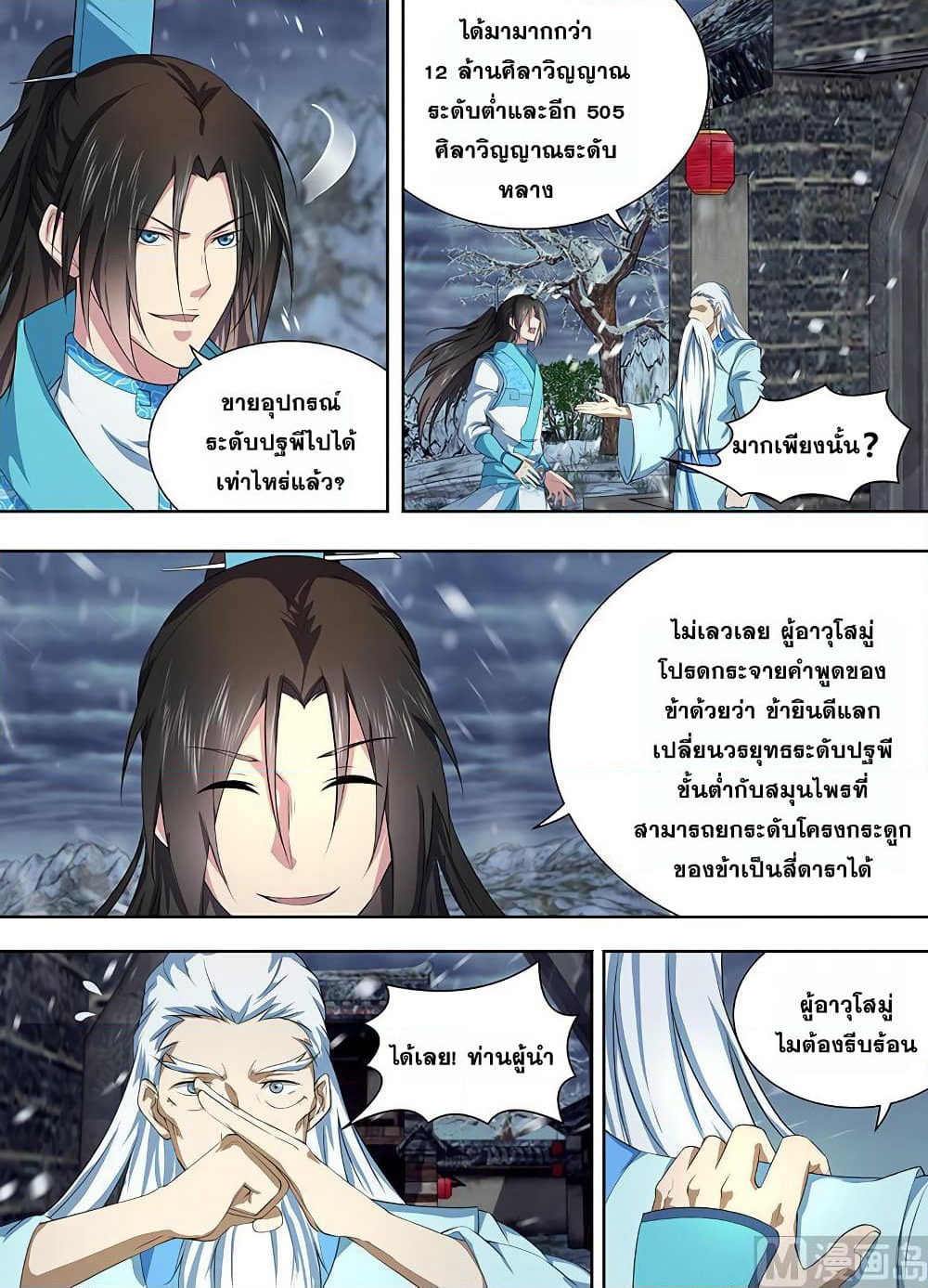 Yong Heng Zhi Zun เปิดบันทึก ราชาอมตะ page 2