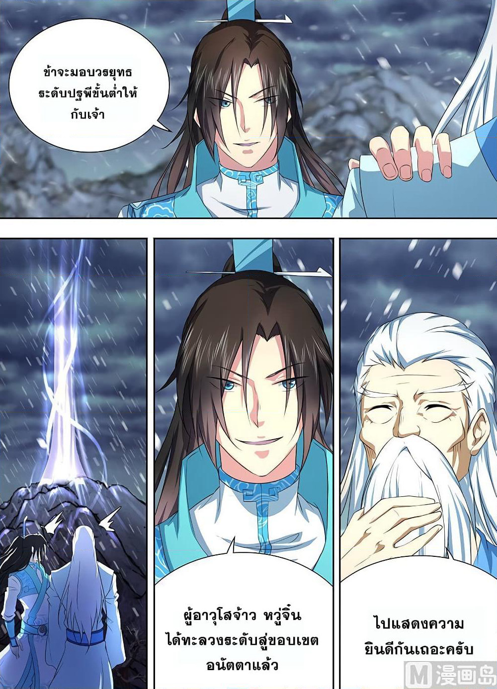 Yong Heng Zhi Zun เปิดบันทึก ราชาอมตะ page 3