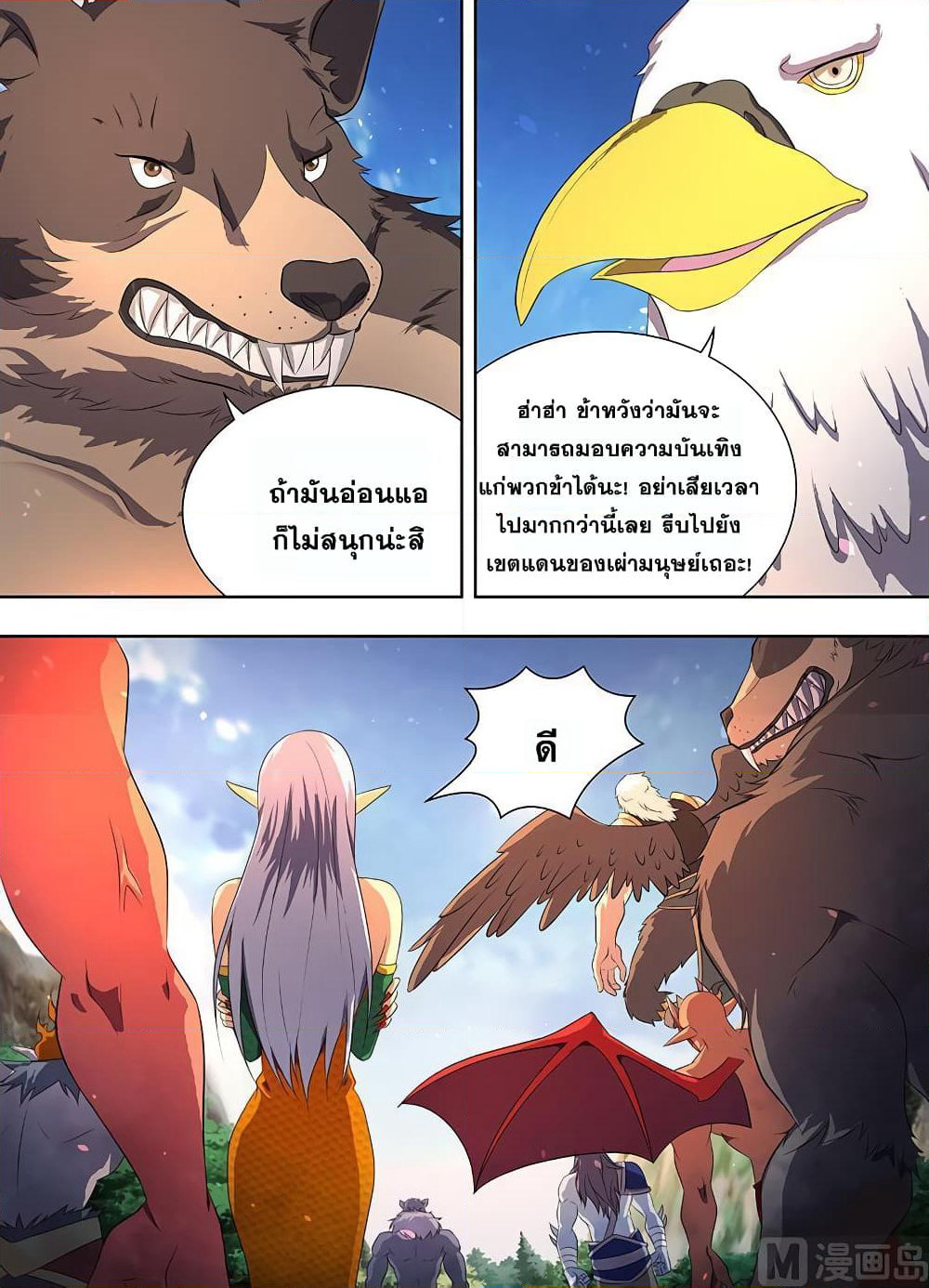 Yong Heng Zhi Zun เปิดบันทึก ราชาอมตะ page 7