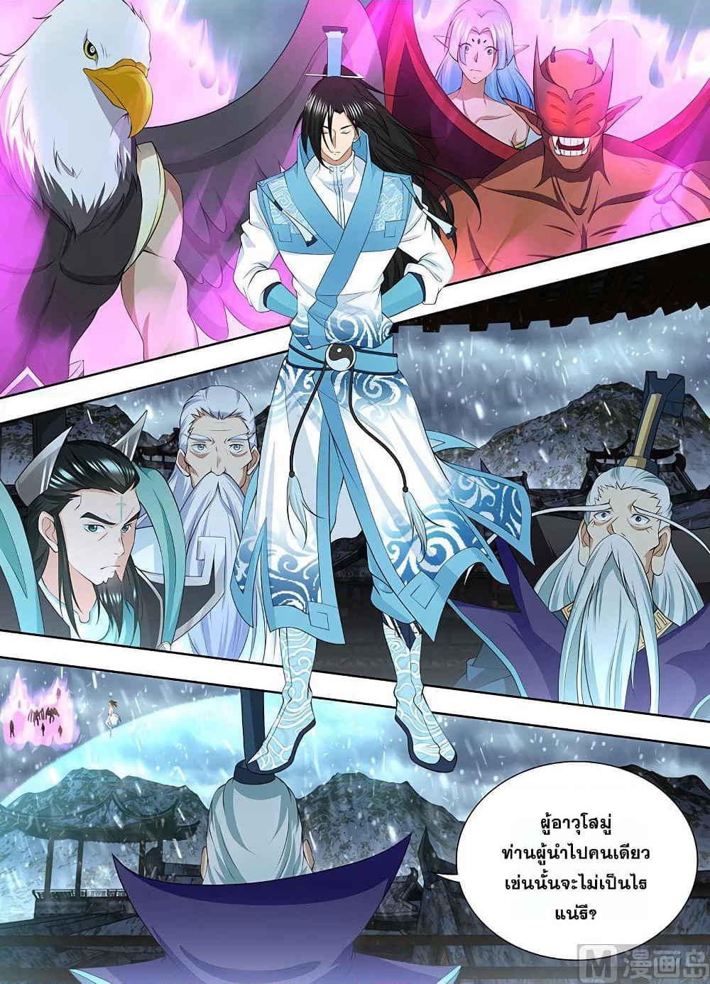 Yong Heng Zhi Zun เปิดบันทึก ราชาอมตะ page 2