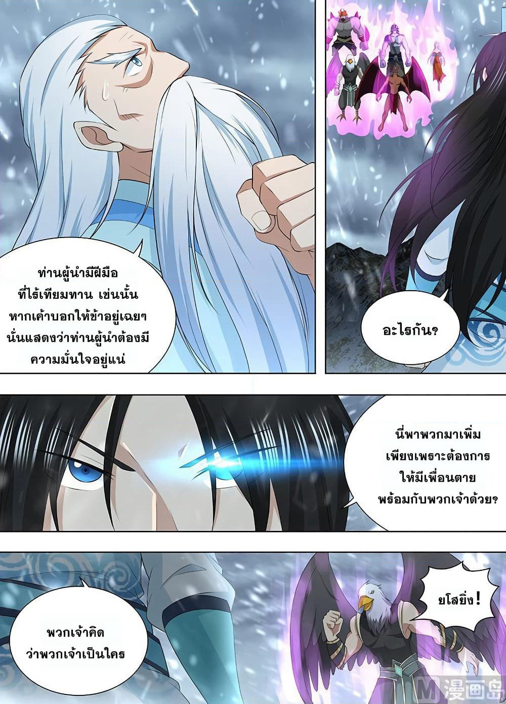 Yong Heng Zhi Zun เปิดบันทึก ราชาอมตะ page 3