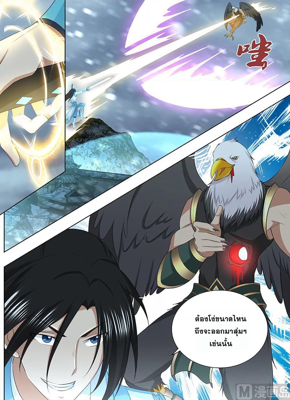Yong Heng Zhi Zun เปิดบันทึก ราชาอมตะ page 5