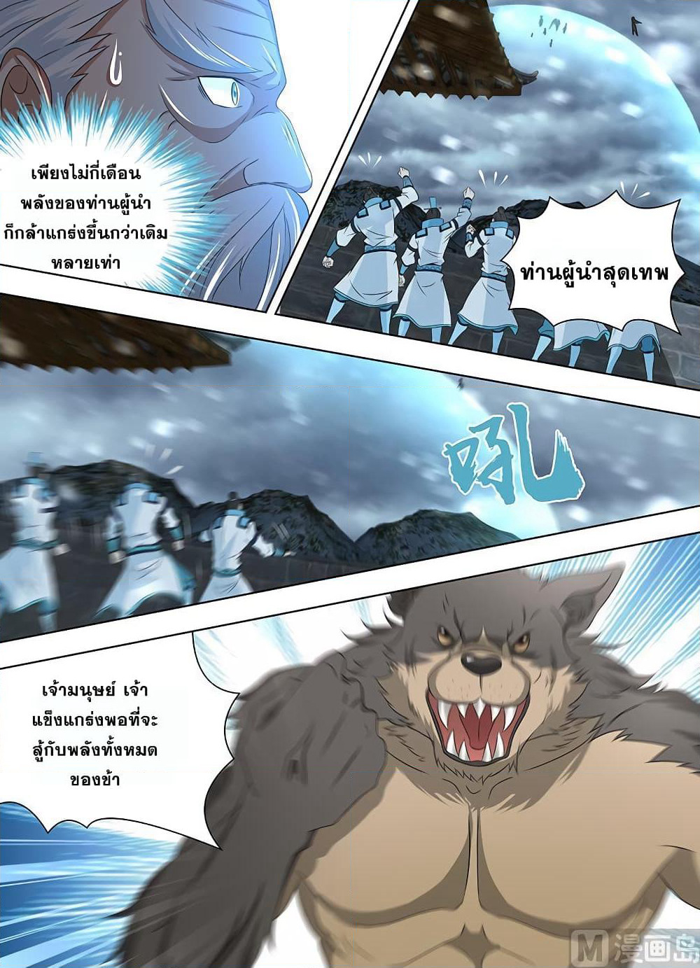 Yong Heng Zhi Zun เปิดบันทึก ราชาอมตะ page 8